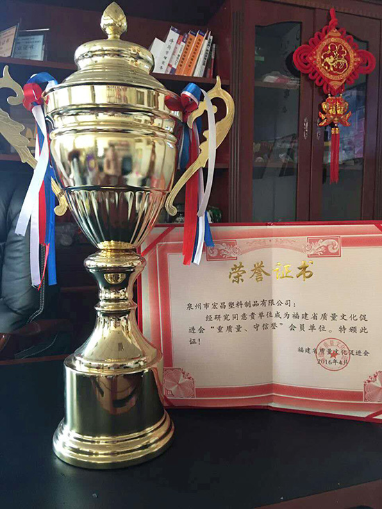 宏昌榮譽：重質量、守信譽會員單位