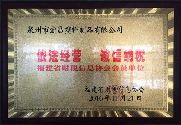 宏昌榮譽：依法經營 誠信納稅