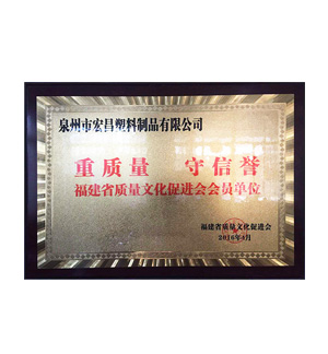 宏昌榮譽：重質量、守信譽