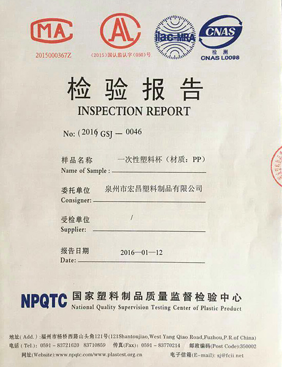 國家塑料制品質量檢驗報告
