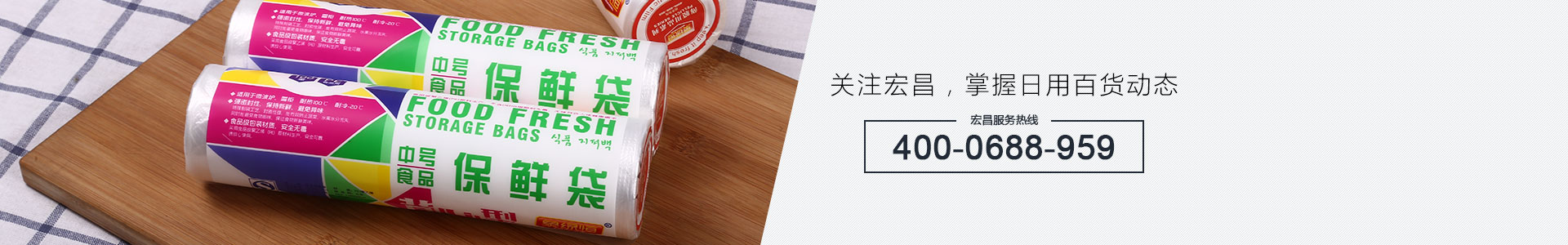 關注宏昌，掌握日用百貨動態
